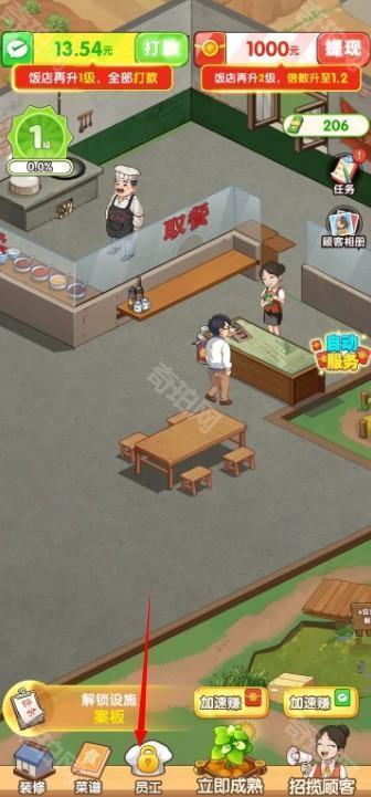 回村开饭店极速版