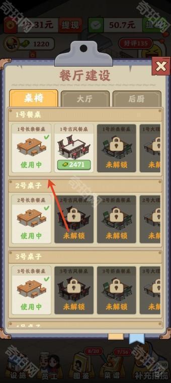 回村开饭店极速版
