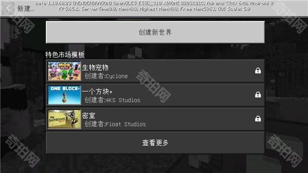 我的世界基岩版26.2正式版