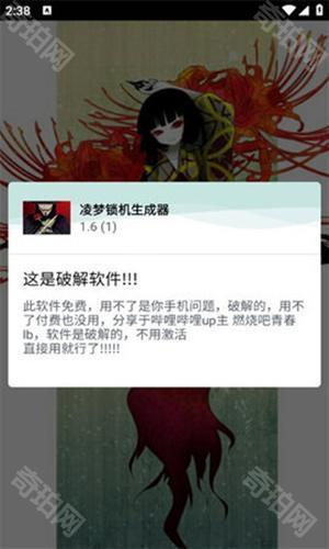 凌梦锁机生成器