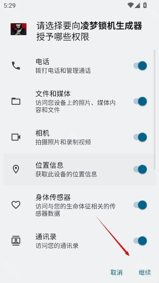 凌梦锁机生成器