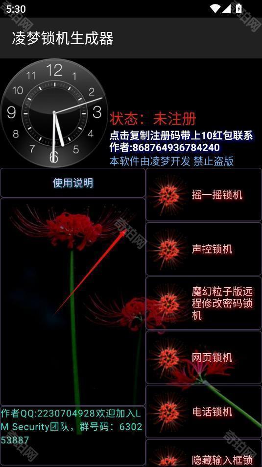 凌梦锁机生成器