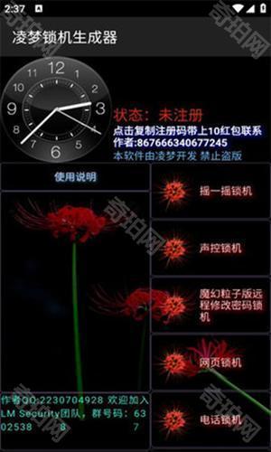 凌梦锁机生成器
