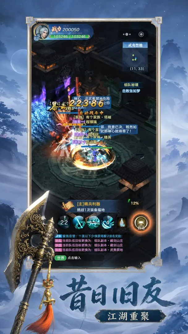 剑侠情缘重逢