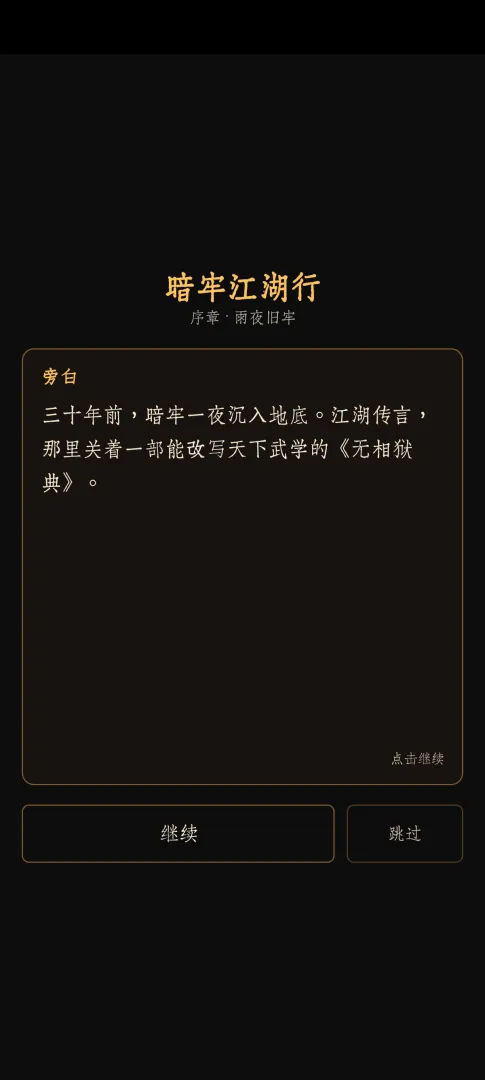 暗牢江湖行