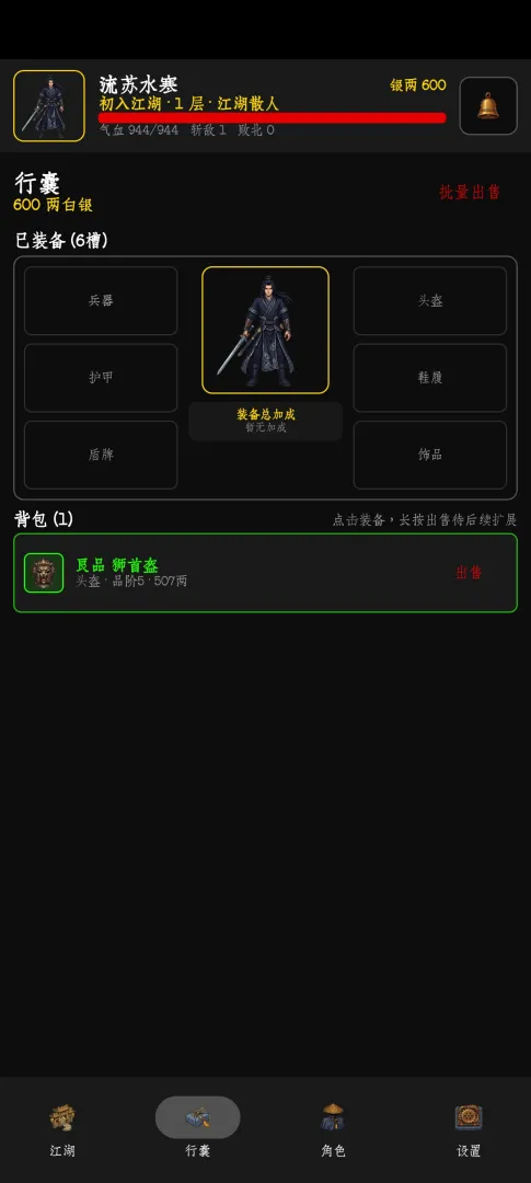 暗牢江湖行