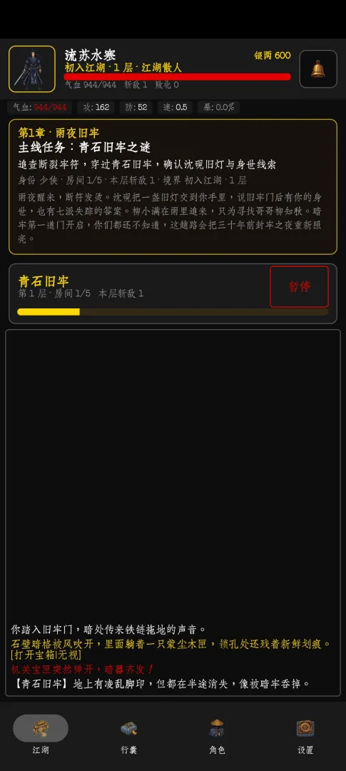 暗牢江湖行