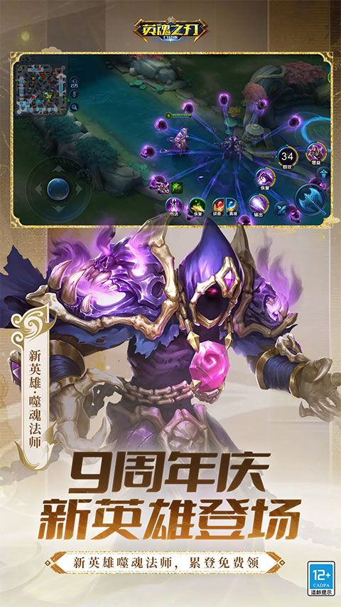 英魂之刃