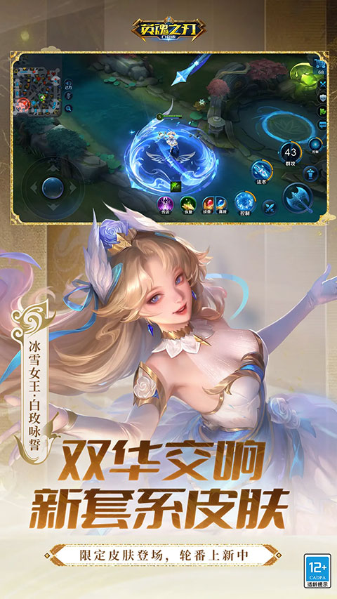 英魂之刃
