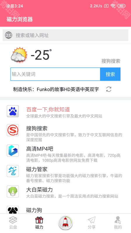 磁力云最新版本