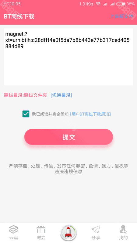 磁力云最新版本