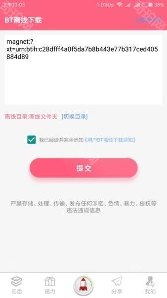 磁力云最新版本