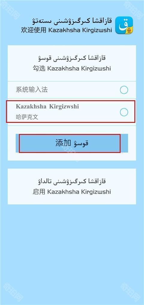 哈萨克语输入法