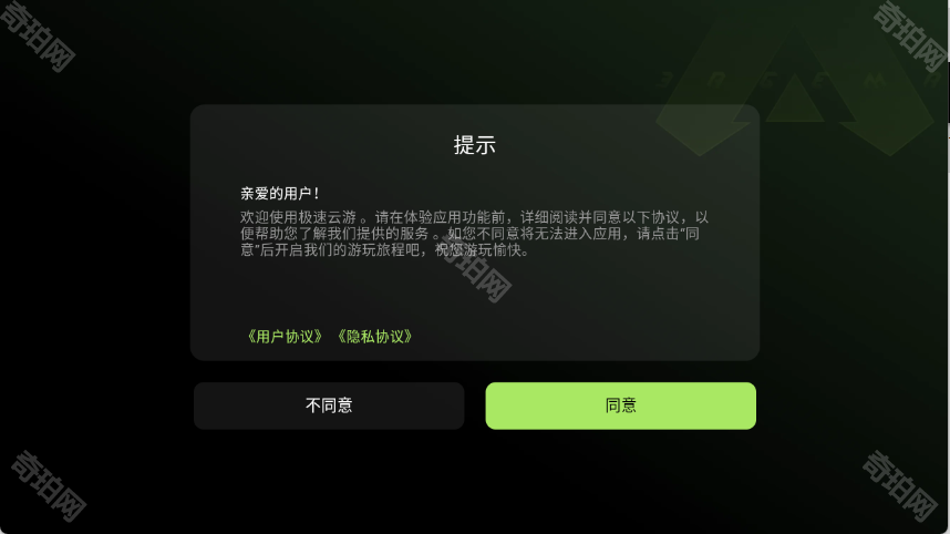 极速云游