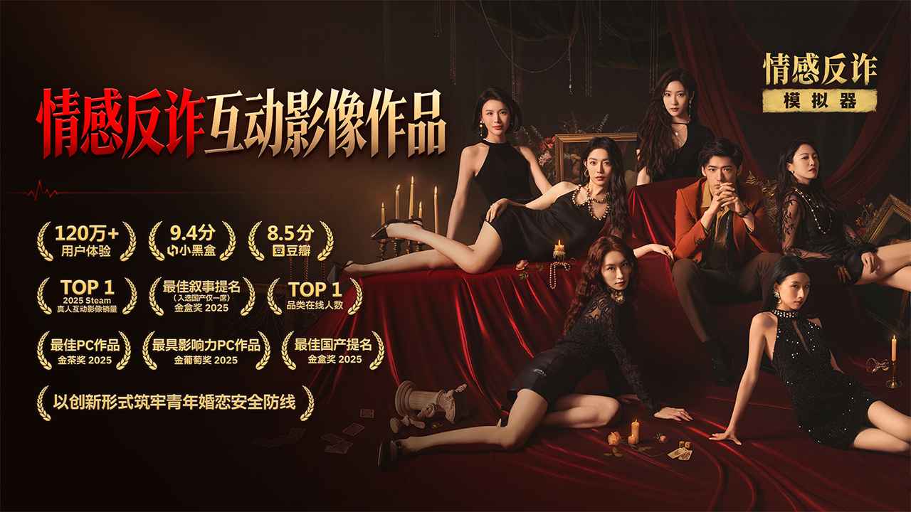 情感反诈模拟器