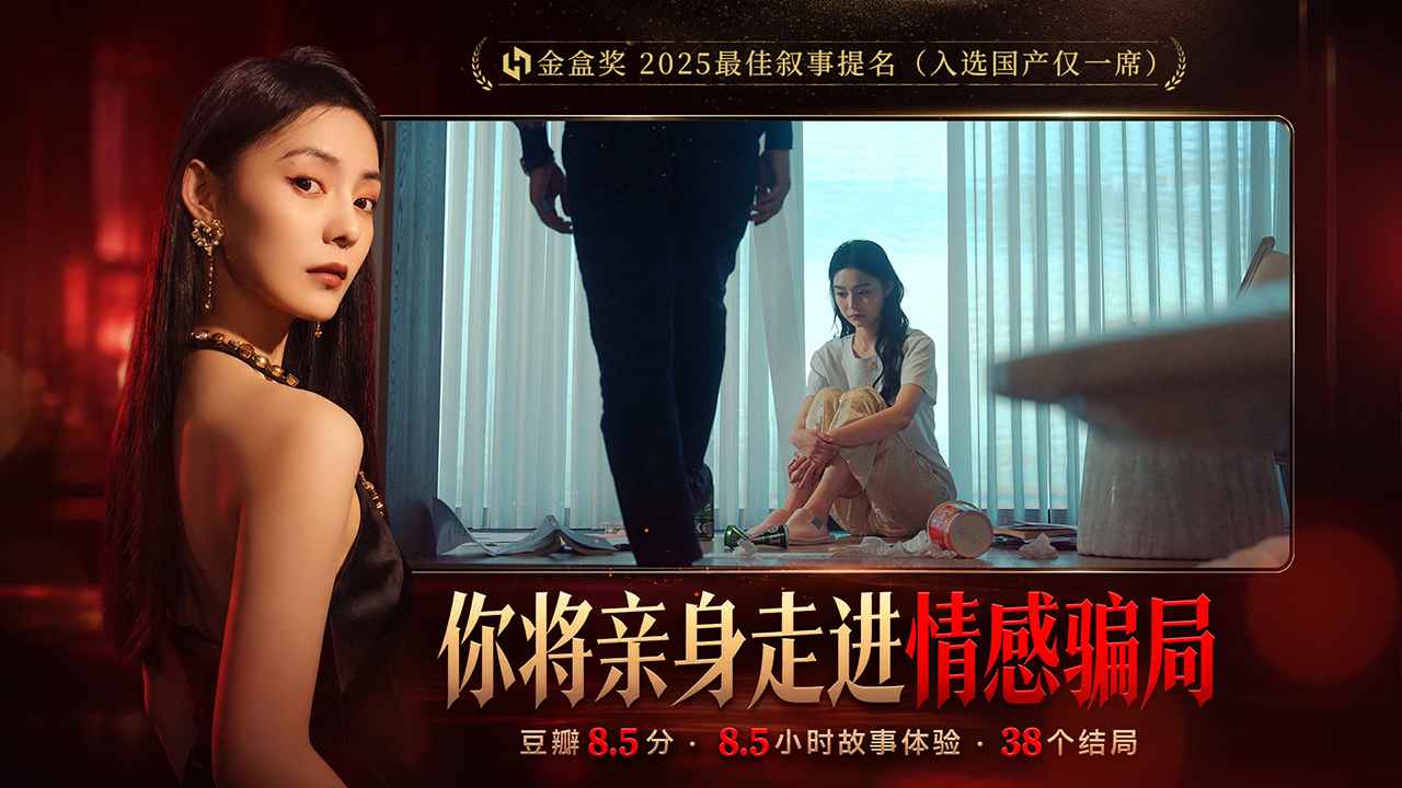 情感反诈模拟器