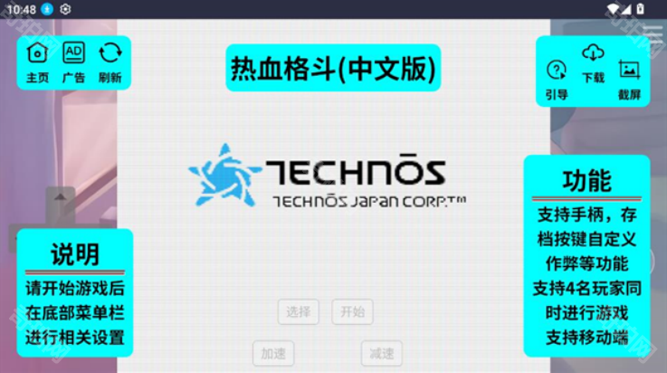 红白机游戏盒最新版
