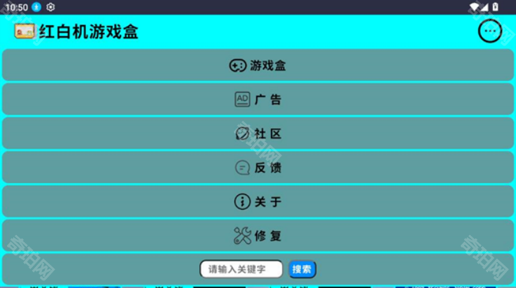红白机游戏盒最新版