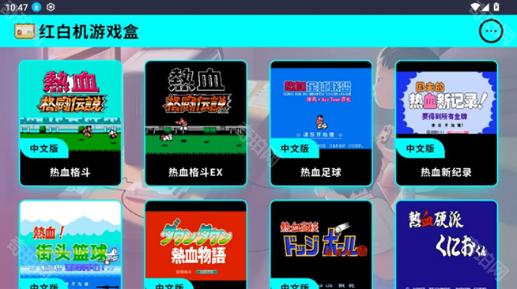 红白机游戏盒最新版