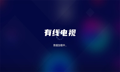 轩哥电视tv版