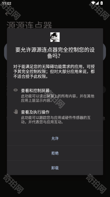 源源连点器