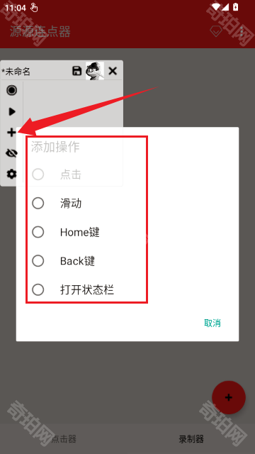 源源连点器