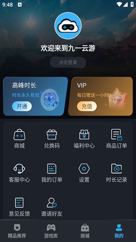 九一云游2026最新版本