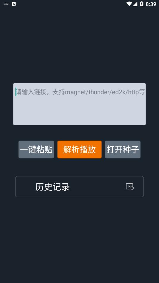 黑科云播最新版本
