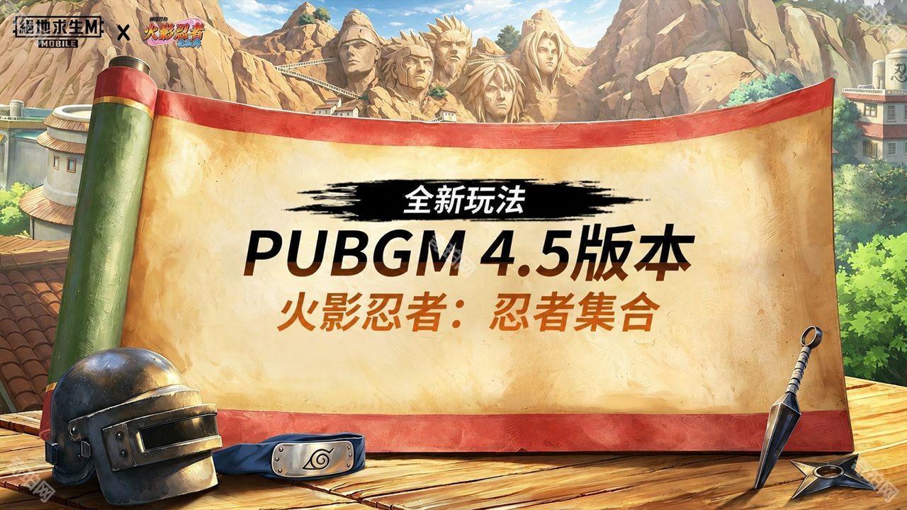 pubg4.5版本