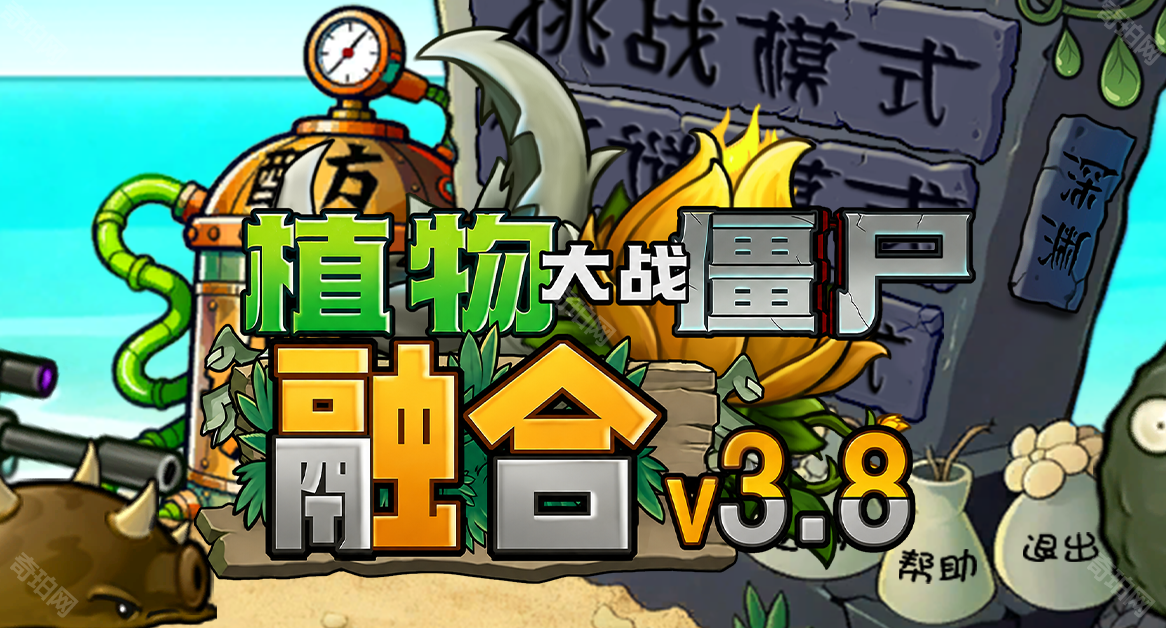 pvz融合版二创版