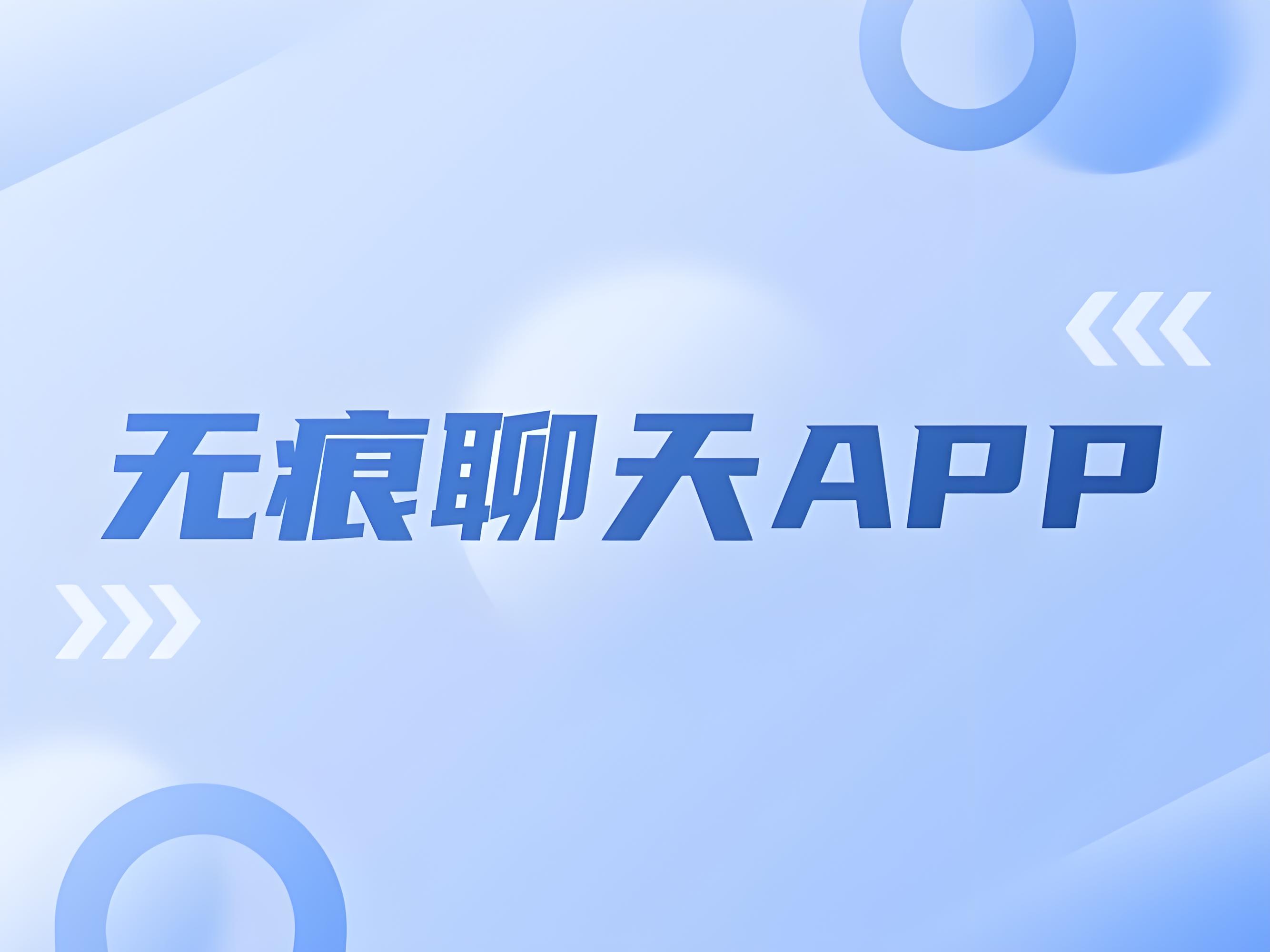 免费好用的社交软件