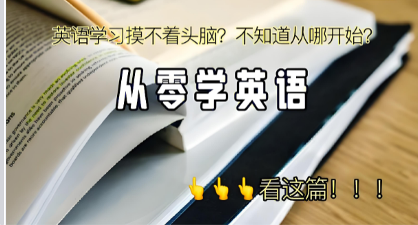 学英语从零开始软件