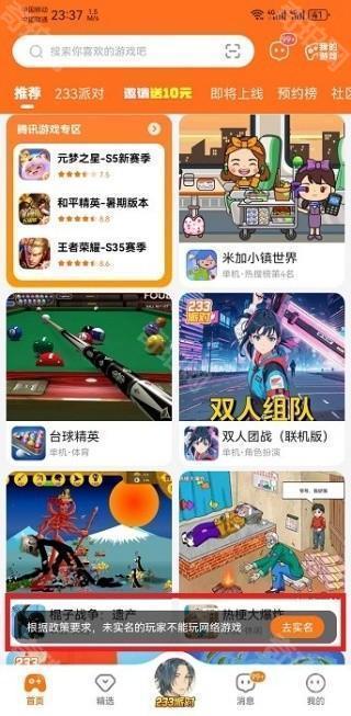 233乐园免费版