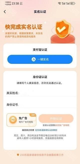 233乐园免费版