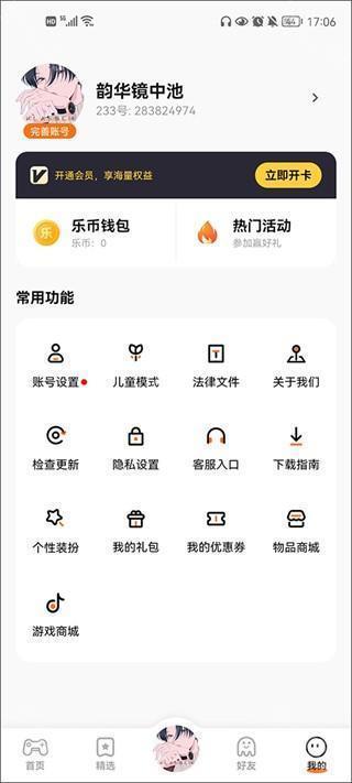 233乐园免费版
