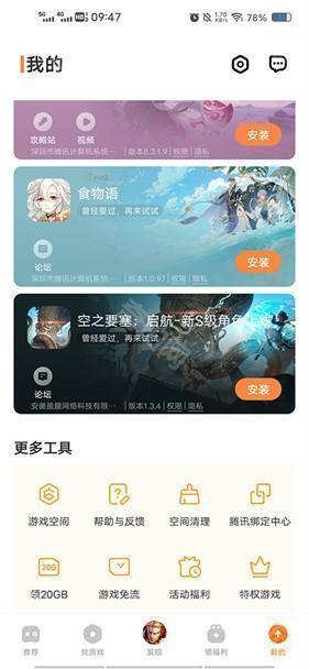 vivo游戏中心安卓版
