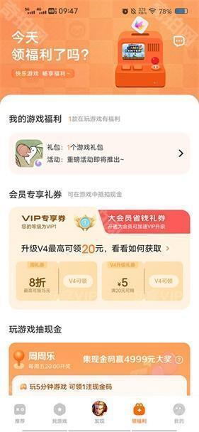 vivo游戏中心安卓版