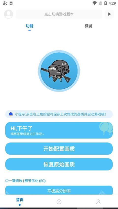 殇痕画质助手官方正版