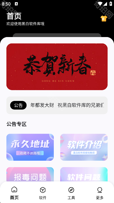 黑白软件库最新版本