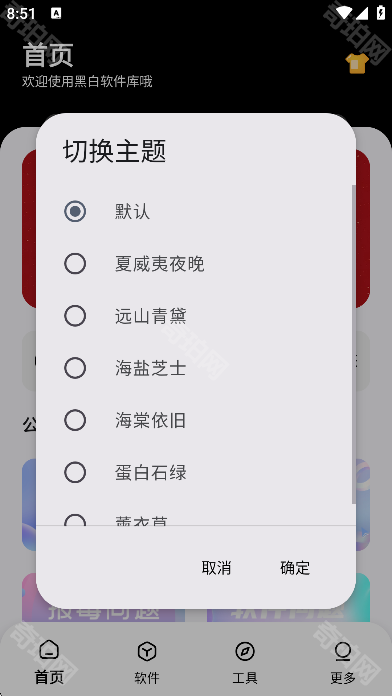 黑白软件库最新版本