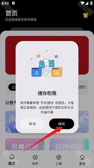 黑白软件库最新版本