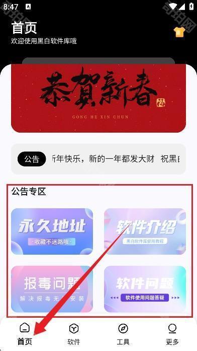 黑白软件库最新版本