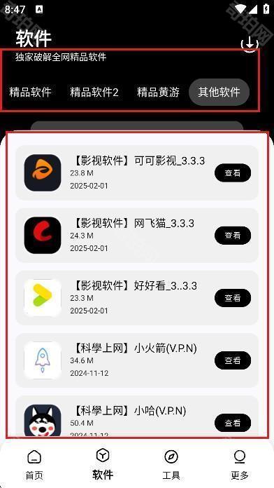 黑白软件库最新版本