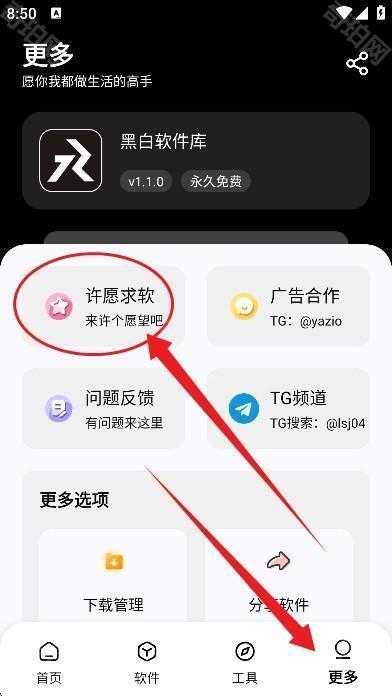 黑白软件库最新版本