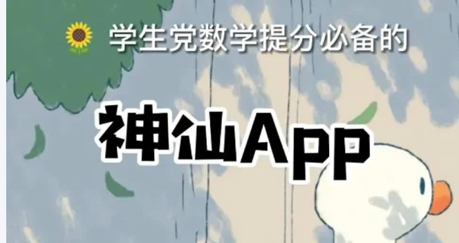 学生党必备的神仙学习软件