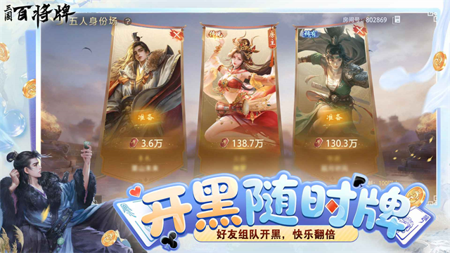 三国百将牌