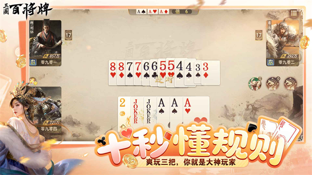 三国百将牌