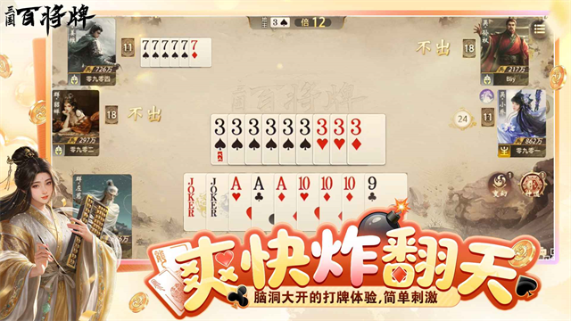 三国百将牌