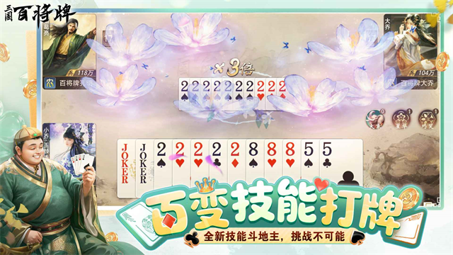 三国百将牌