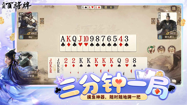 三国百将牌